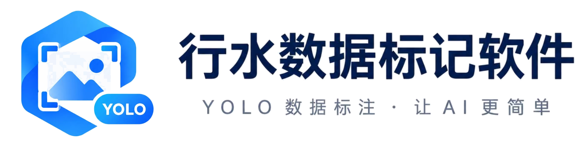 行水数据标注工具